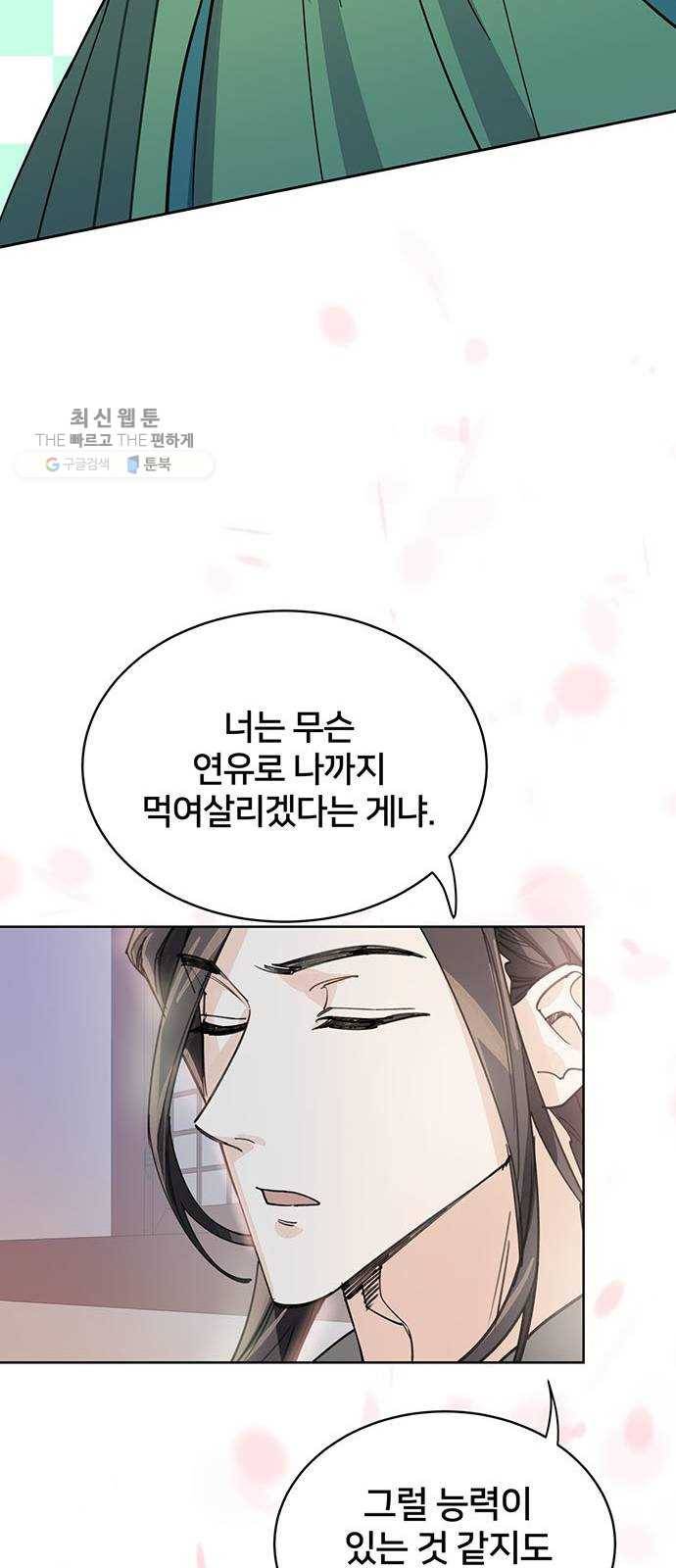 그림자 신부 10화 71
