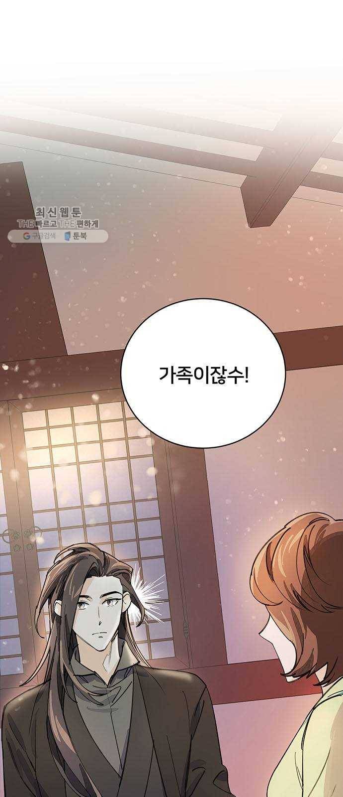 그림자 신부 10화 73