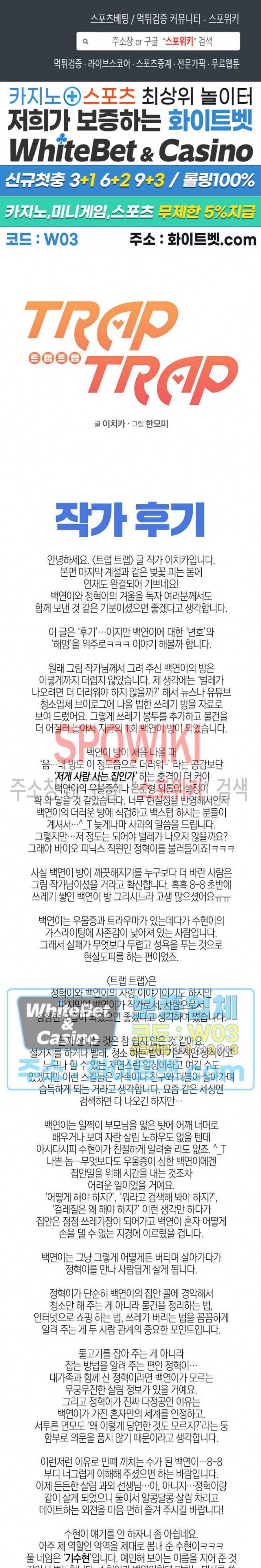 트랩트랩 후기 1