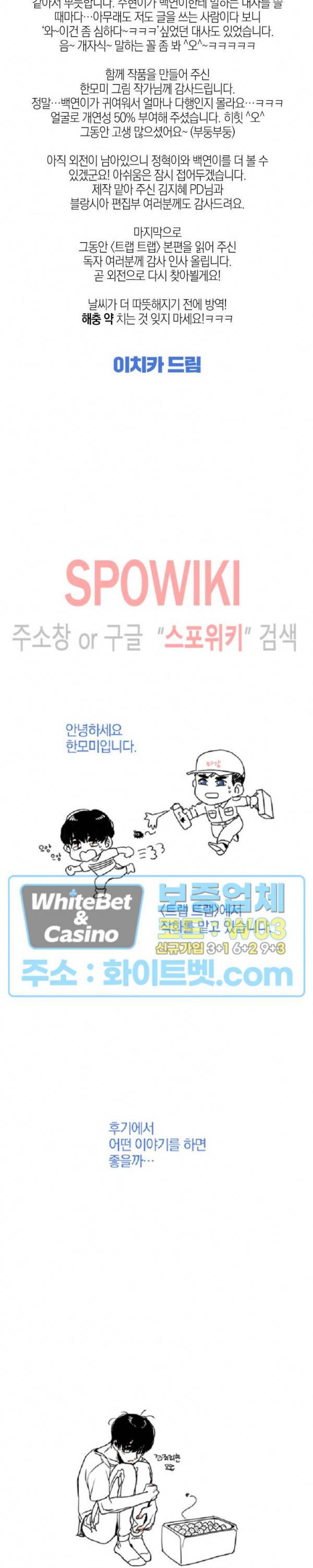 트랩트랩 후기 2
