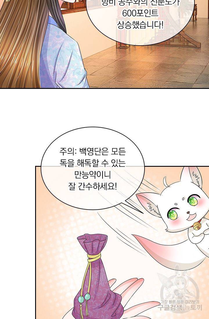 황후 시뮬레이션 64화 2