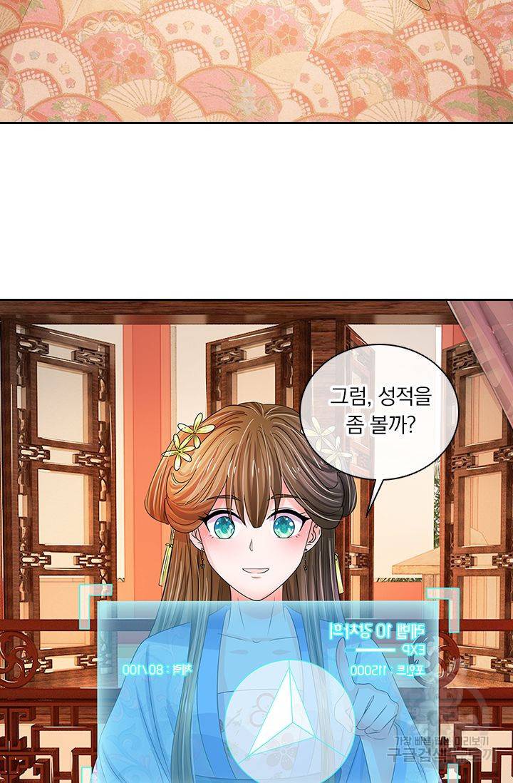 황후 시뮬레이션 64화 4