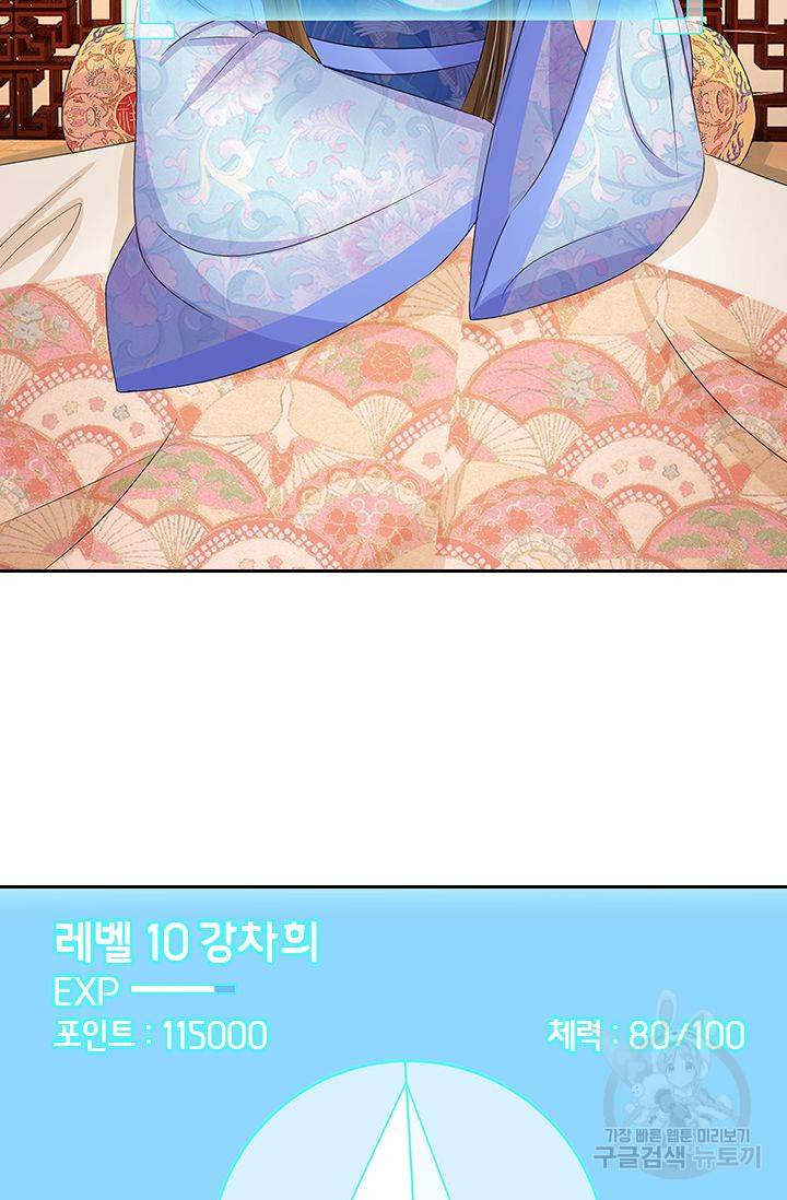 황후 시뮬레이션 64화 5