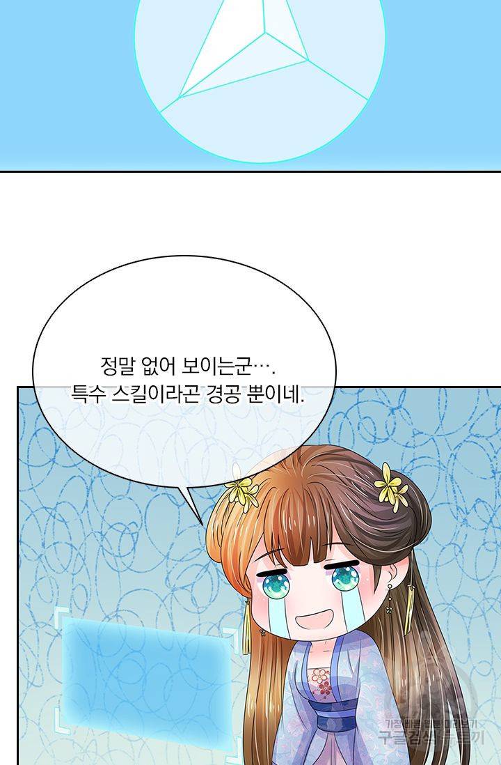 황후 시뮬레이션 64화 6