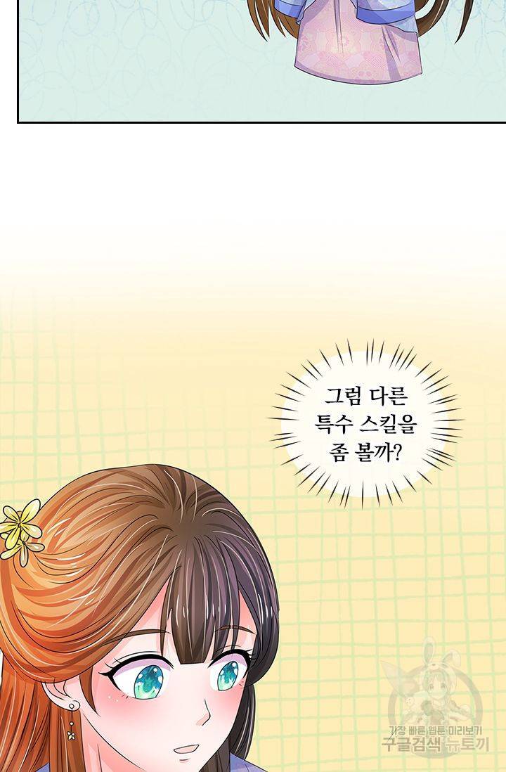황후 시뮬레이션 64화 7