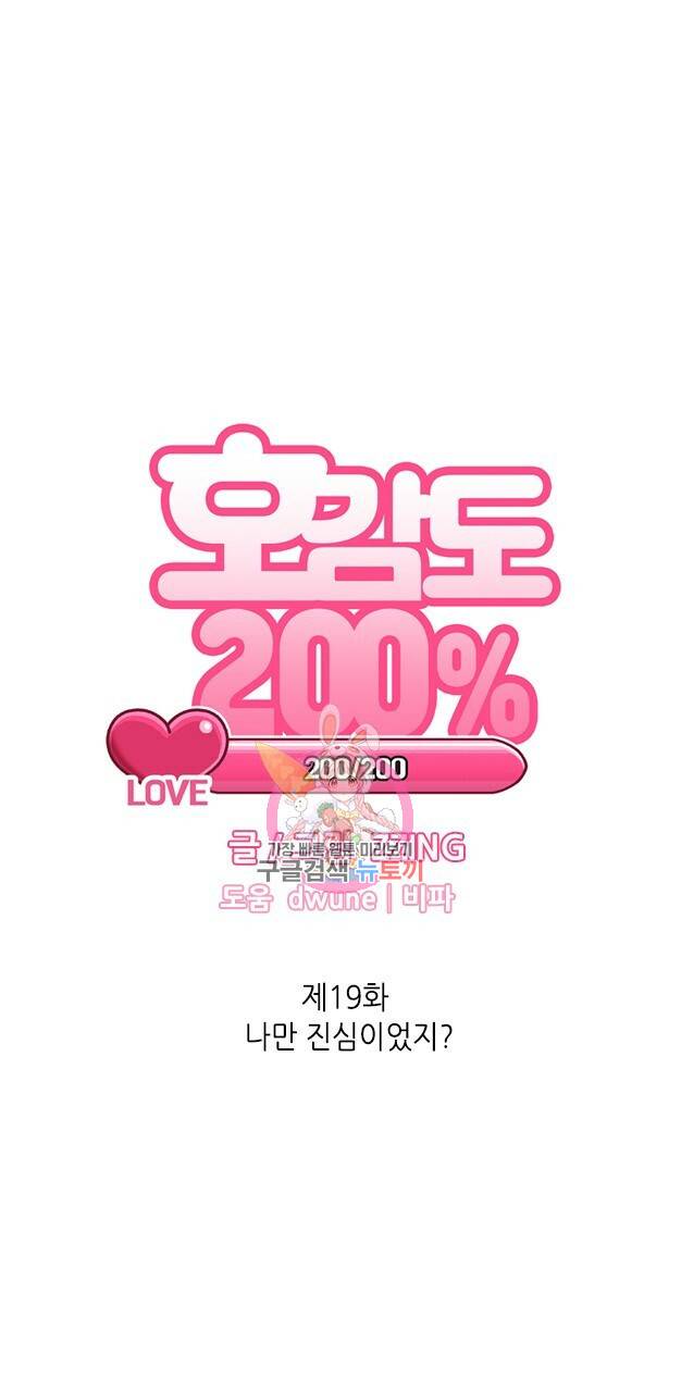 호감도 200 19화 1