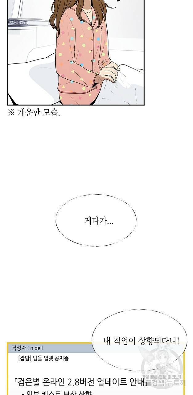 호감도 200 19화 3