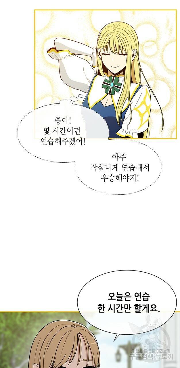 호감도 200 19화 5