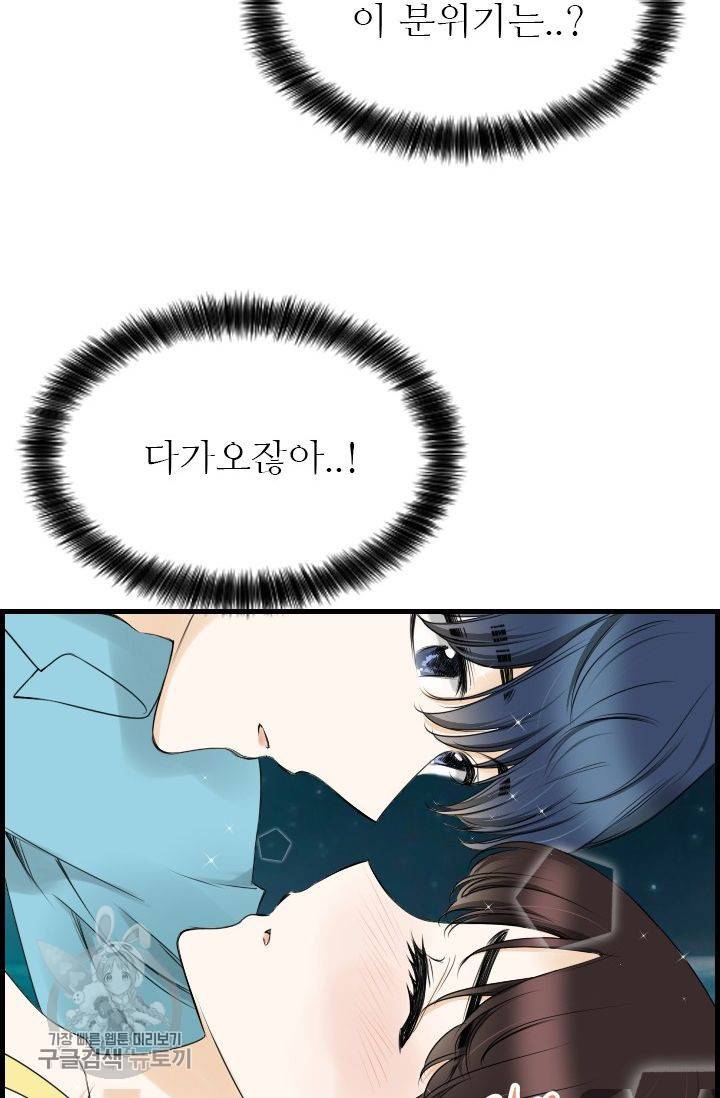 풀 인 러브(Pool in love) 25화 4