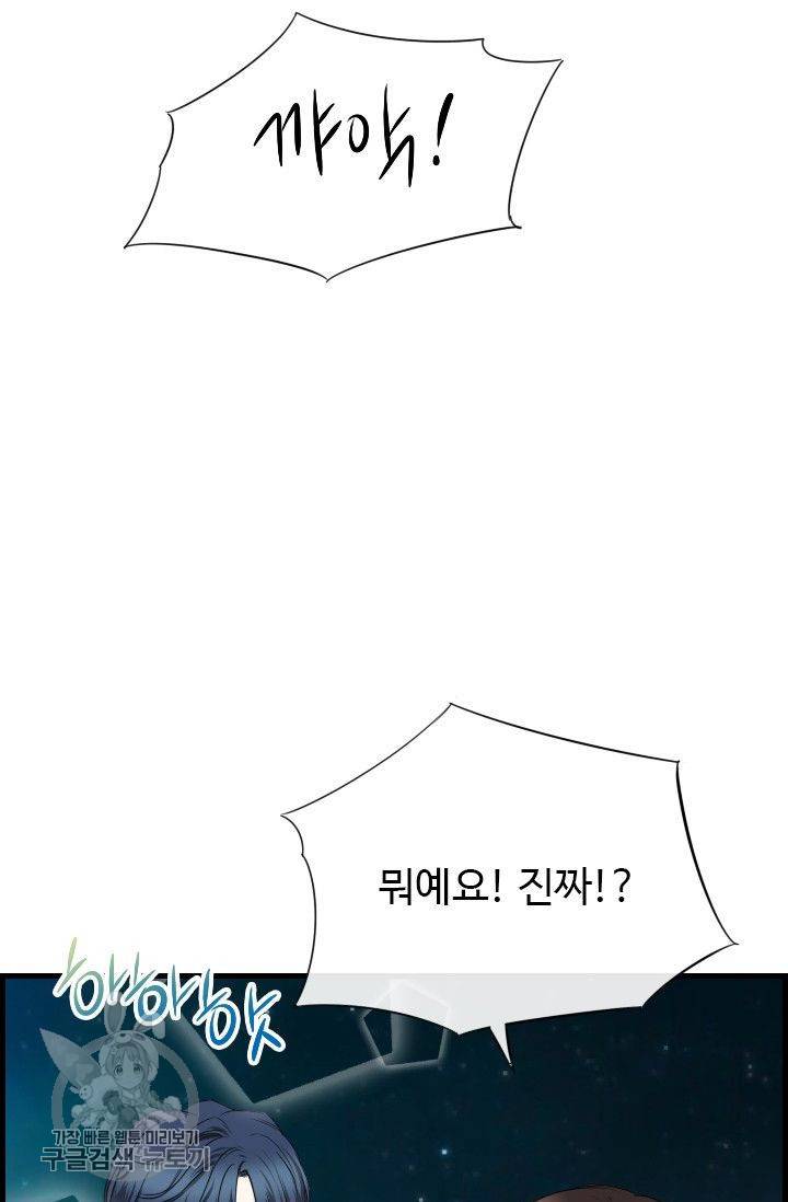 풀 인 러브(Pool in love) 25화 9