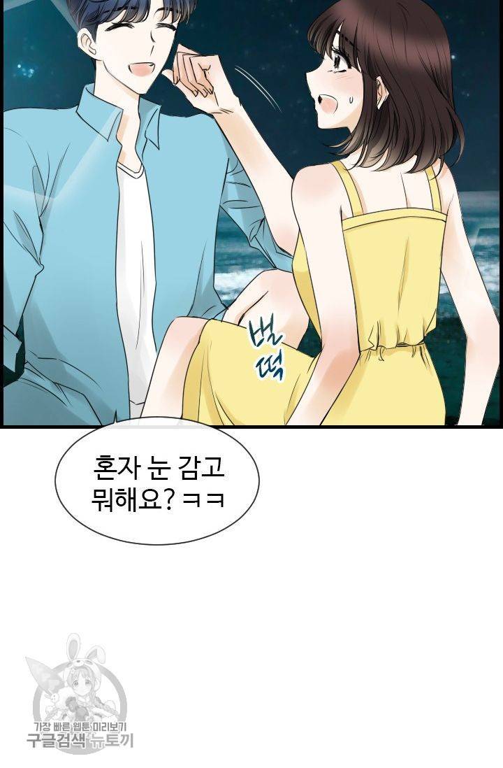 풀 인 러브(Pool in love) 25화 10