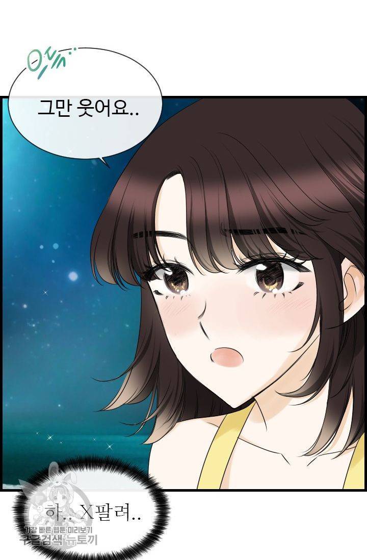 풀 인 러브(Pool in love) 25화 11