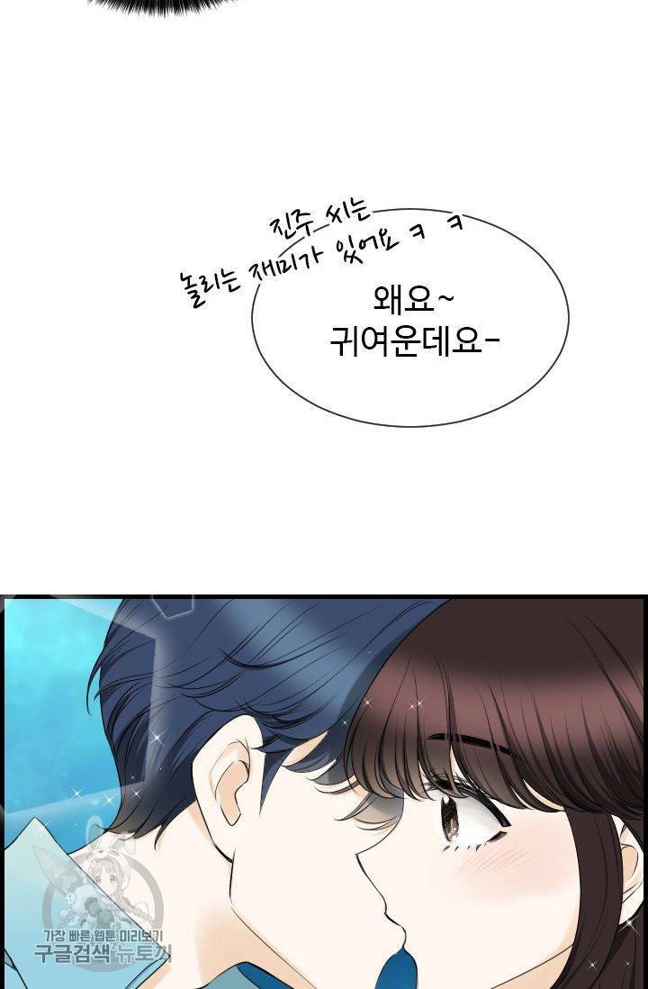 풀 인 러브(Pool in love) 25화 12