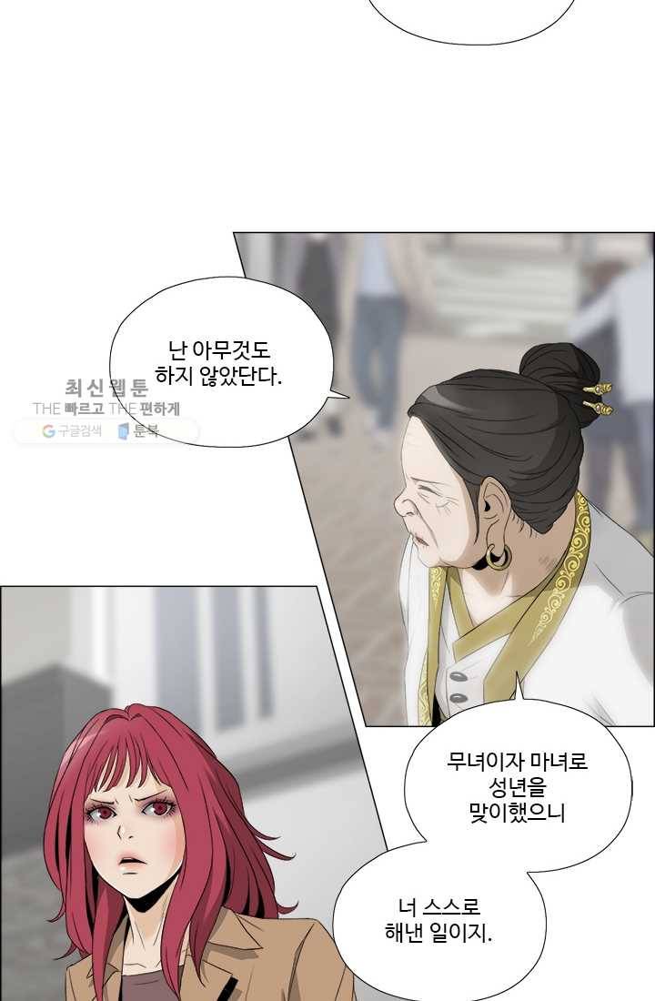 마녀 사월 47화 4