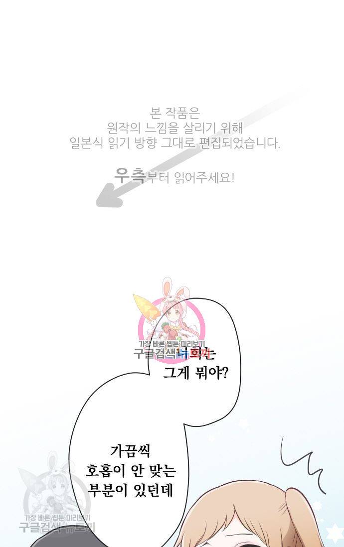 왕자 따위 필요 없어 83화 1