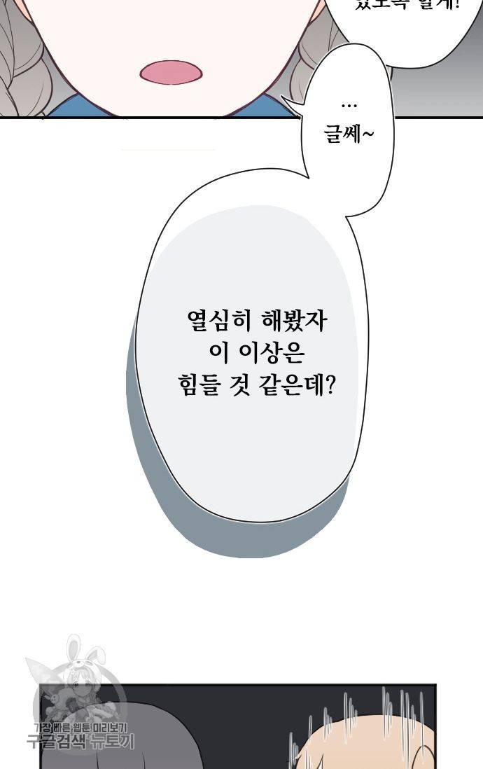 왕자 따위 필요 없어 83화 3