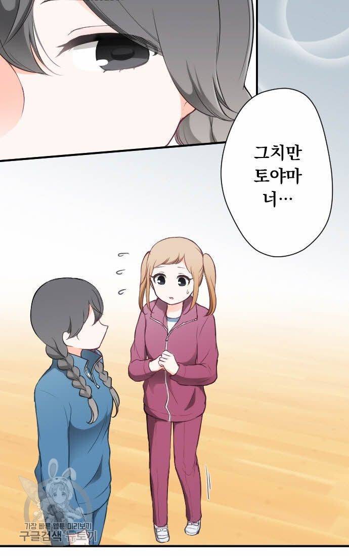 왕자 따위 필요 없어 83화 5