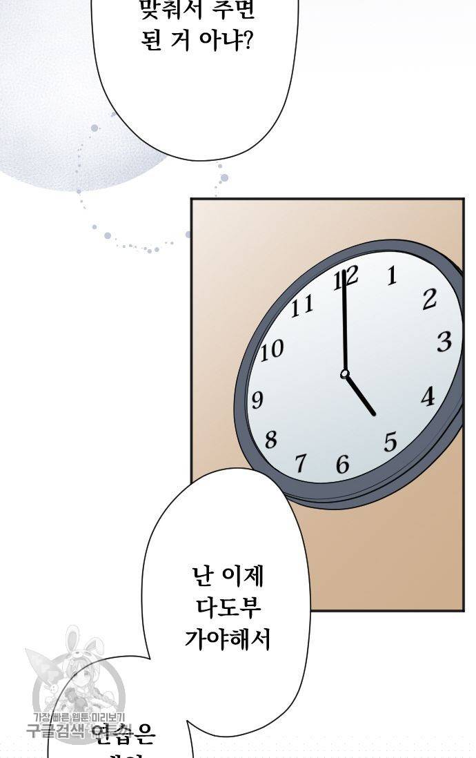 왕자 따위 필요 없어 83화 7