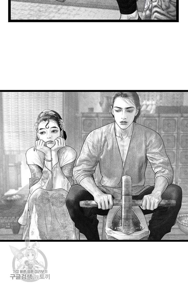 은산몽담 84화 6