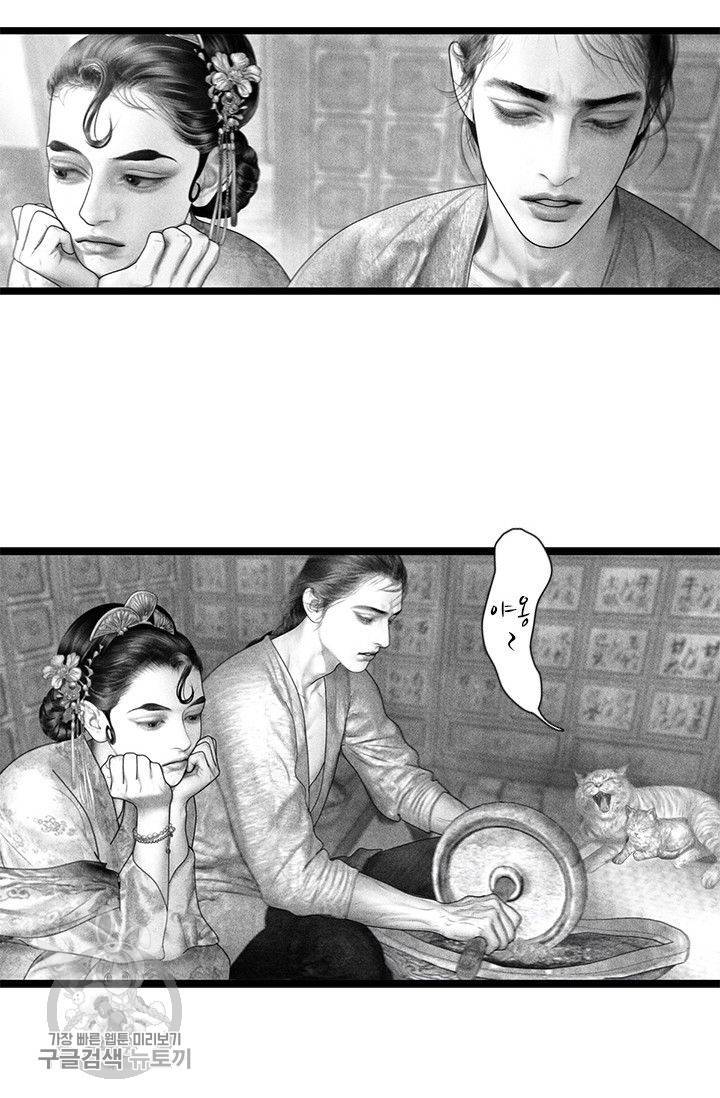 은산몽담 84화 7