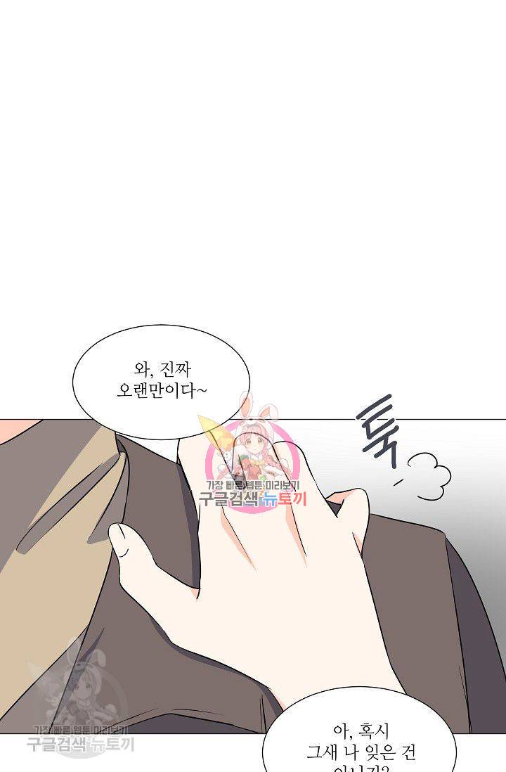 애독자입니다만? 13화 1