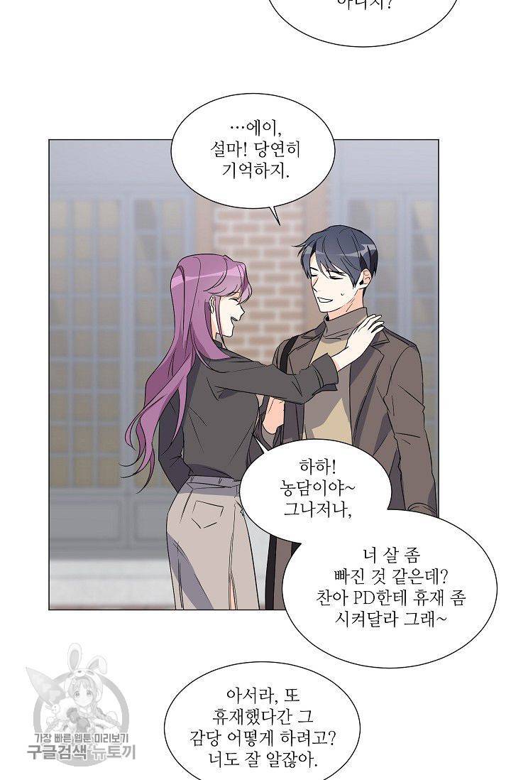 애독자입니다만? 13화 2