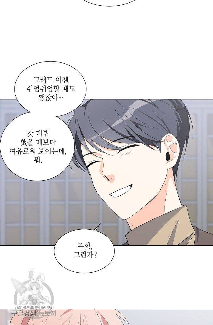 애독자입니다만? 13화 3