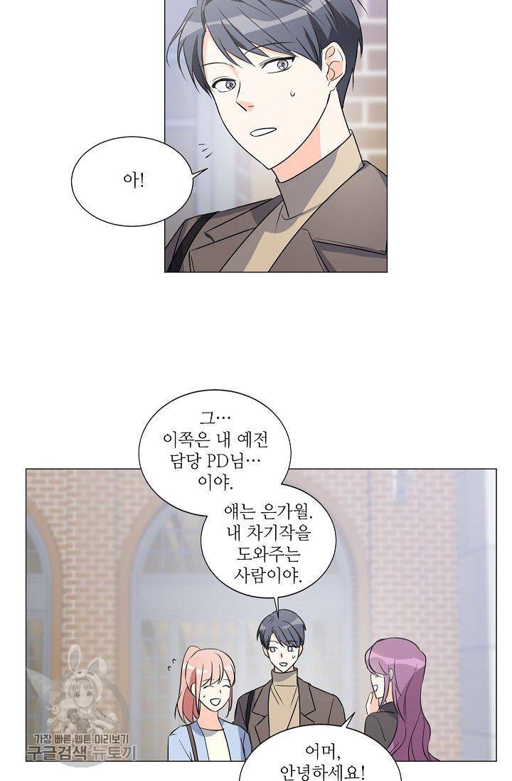 애독자입니다만? 13화 6