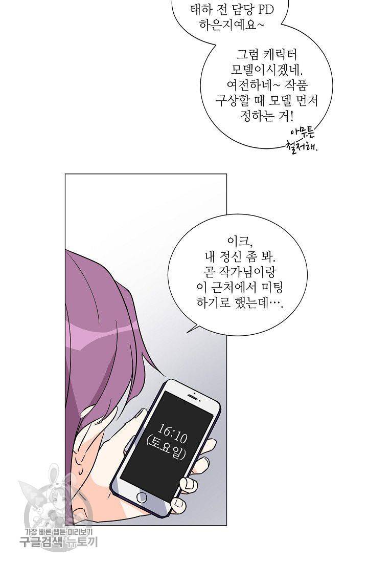 애독자입니다만? 13화 7