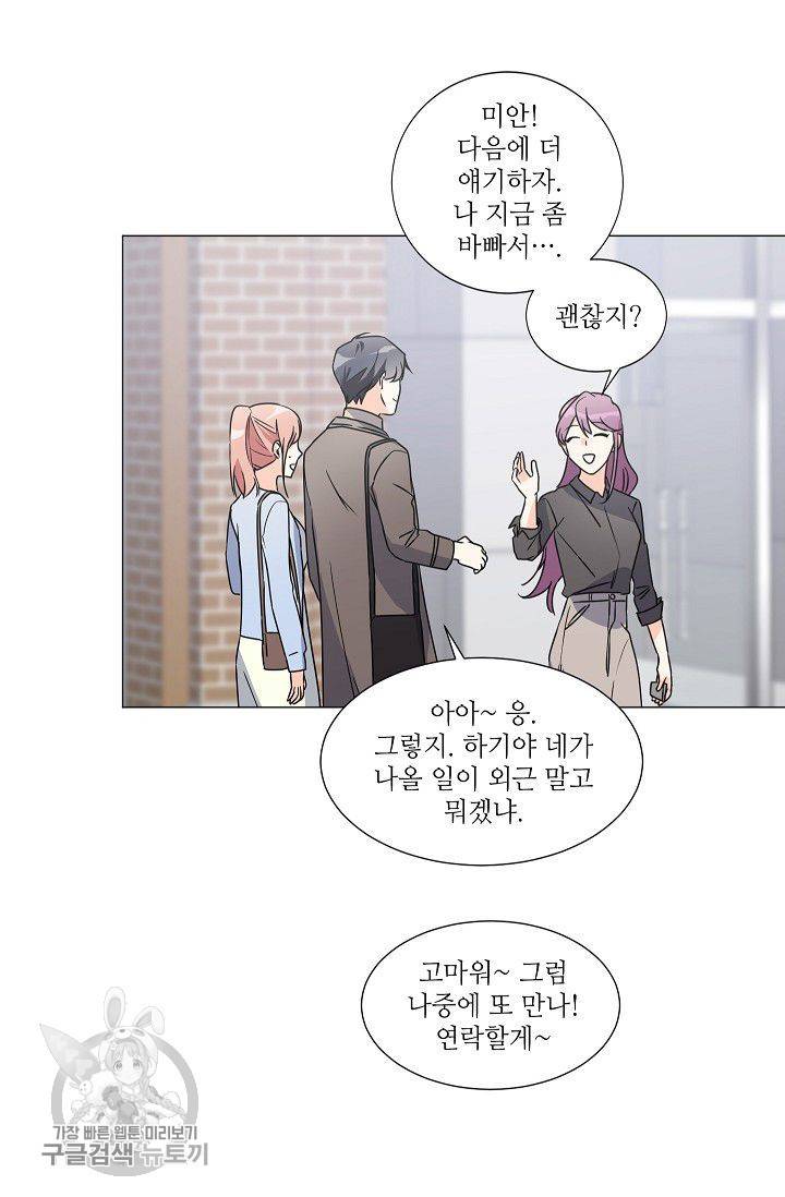 애독자입니다만? 13화 8