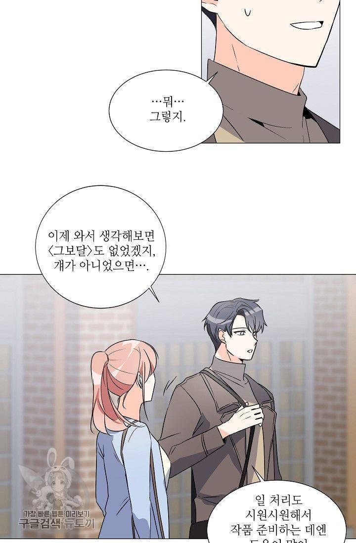 애독자입니다만? 13화 11