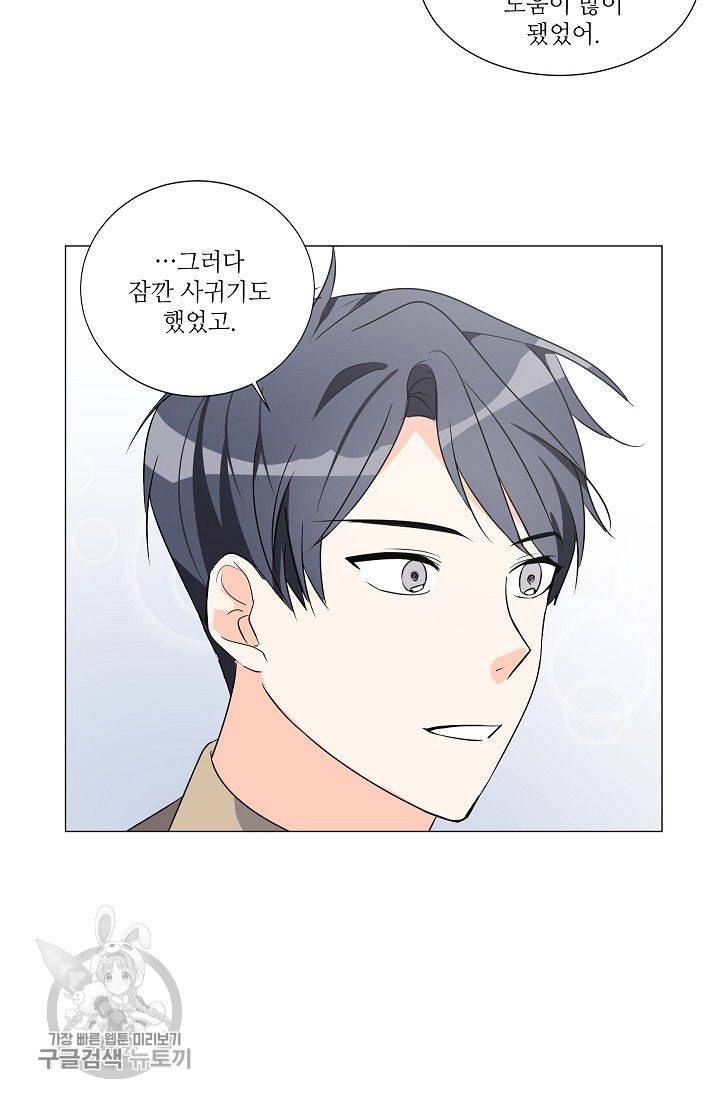 애독자입니다만? 13화 12
