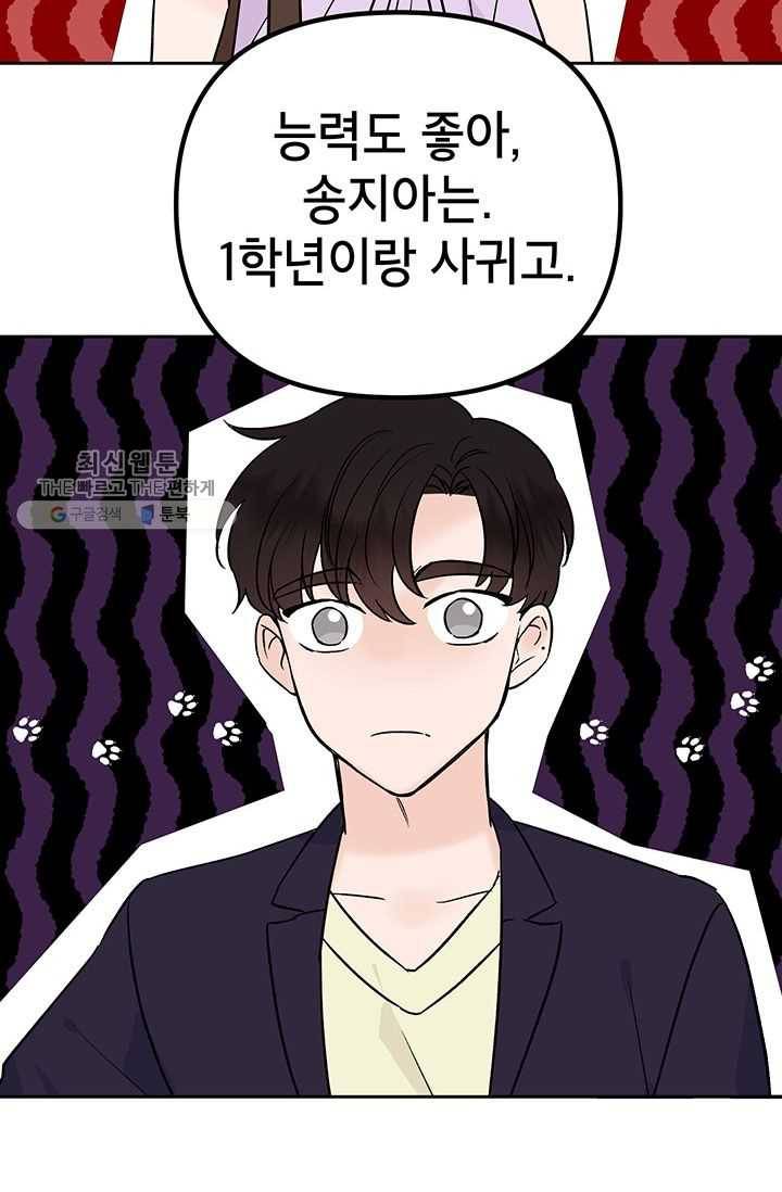 도장을 찍어주세요 외전 6화 2