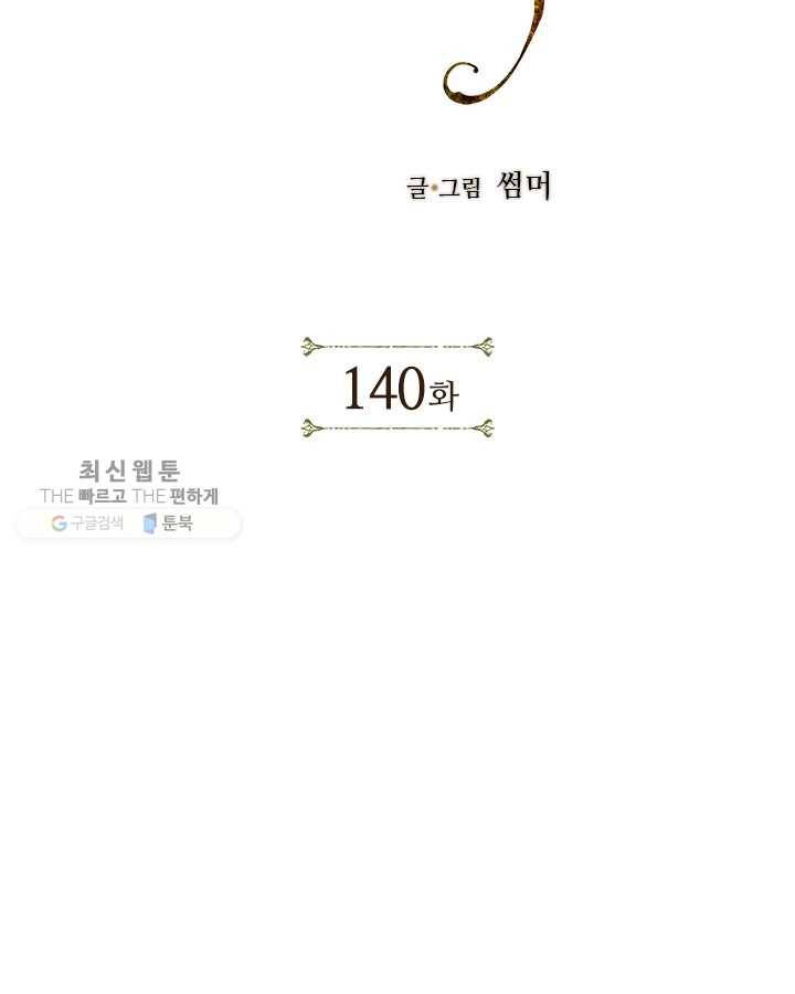 용이 비를 내리는 나라 140화 2