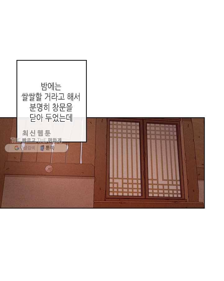 용이 비를 내리는 나라 140화 3