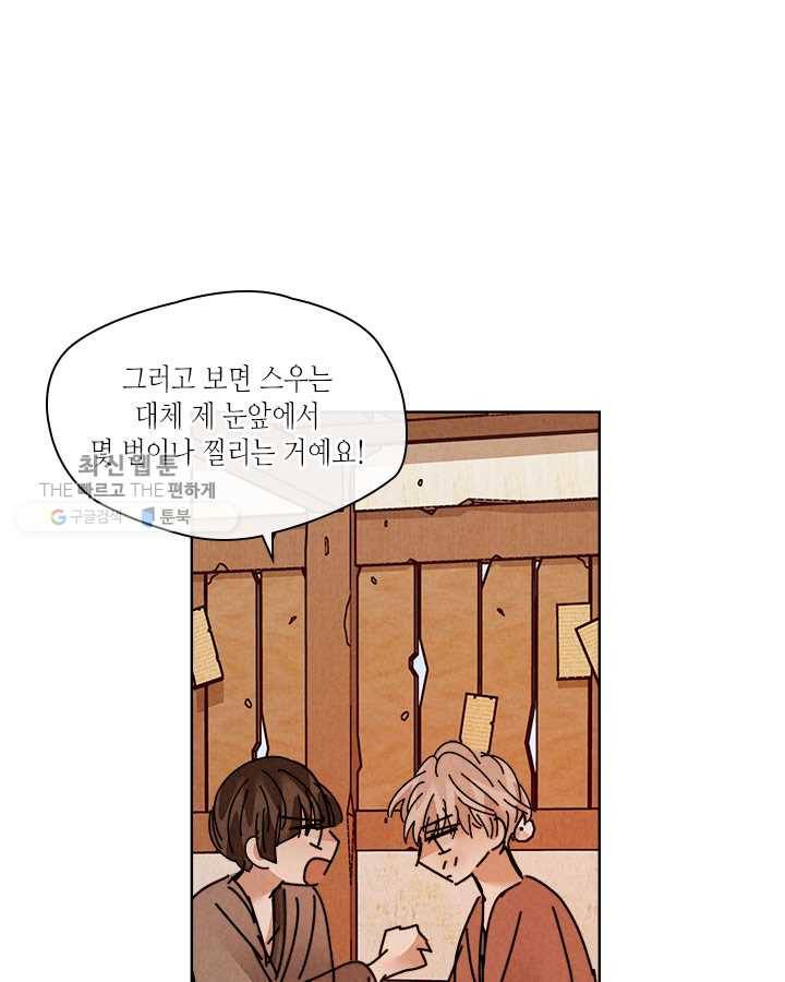 용이 비를 내리는 나라 140화 12