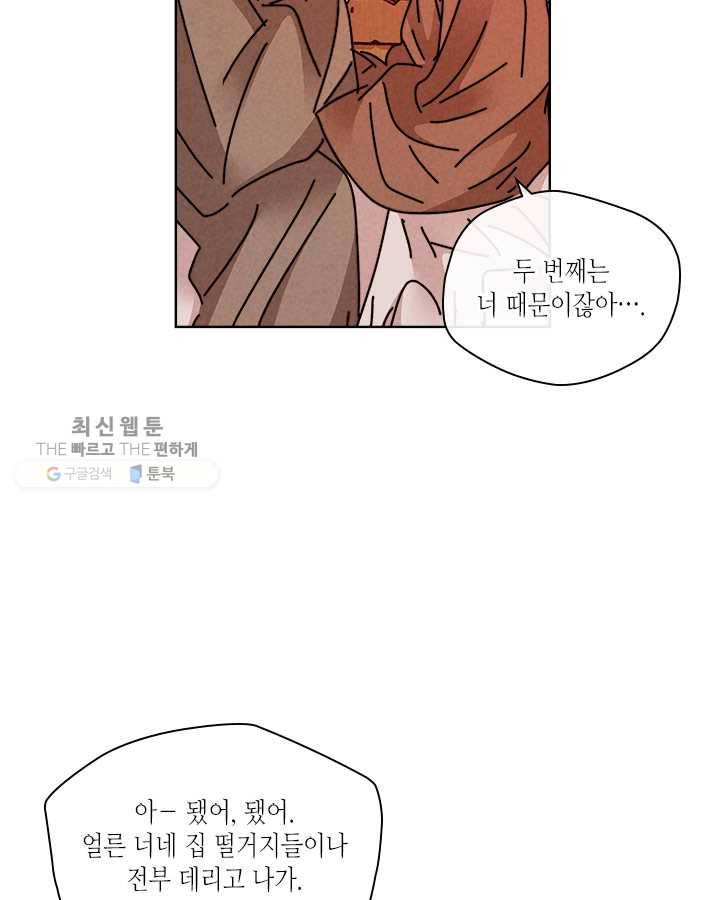 용이 비를 내리는 나라 140화 13