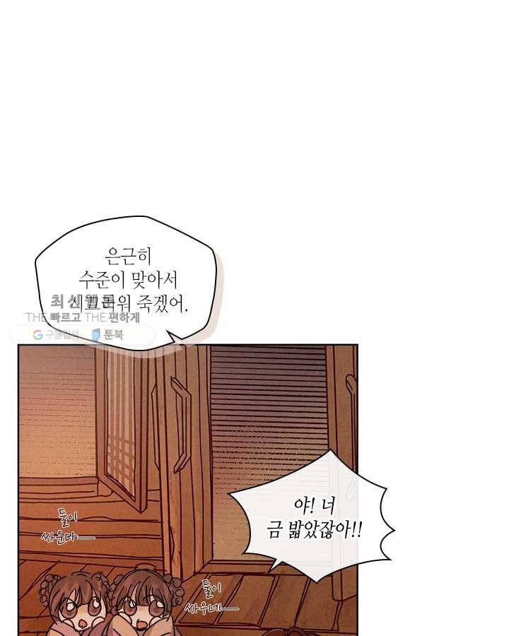 용이 비를 내리는 나라 140화 15