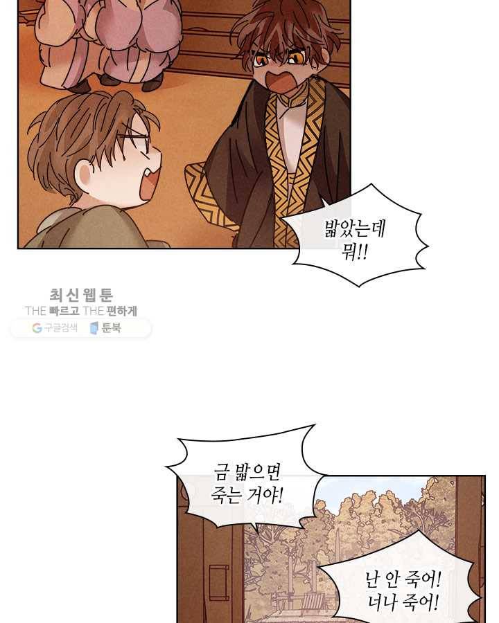 용이 비를 내리는 나라 140화 16