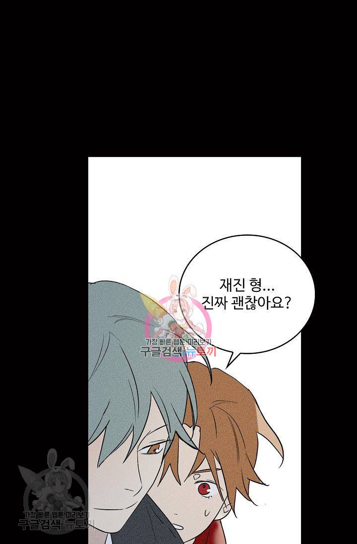 일진짱의 남자 73화 1