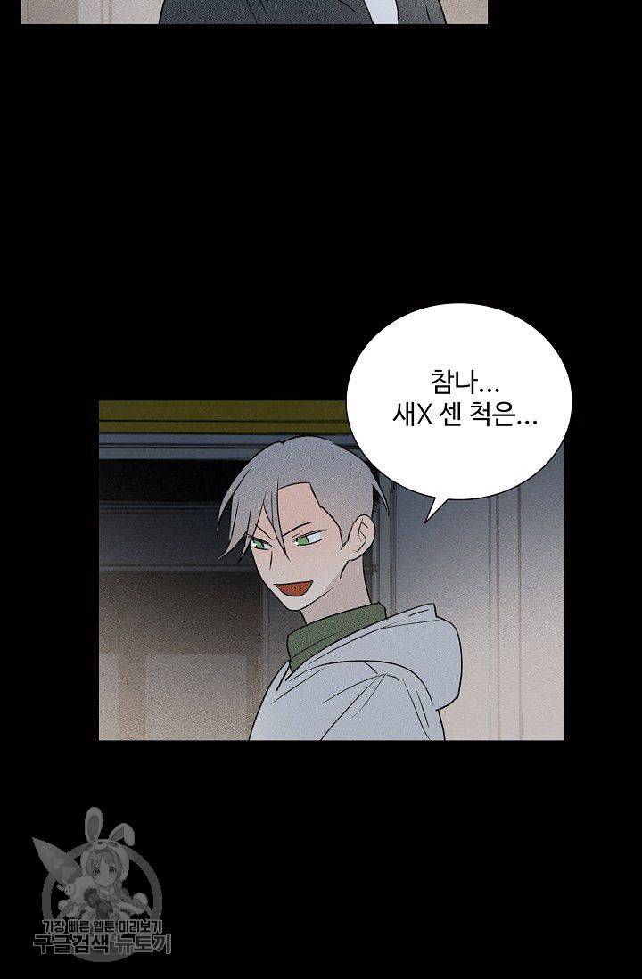 일진짱의 남자 73화 3