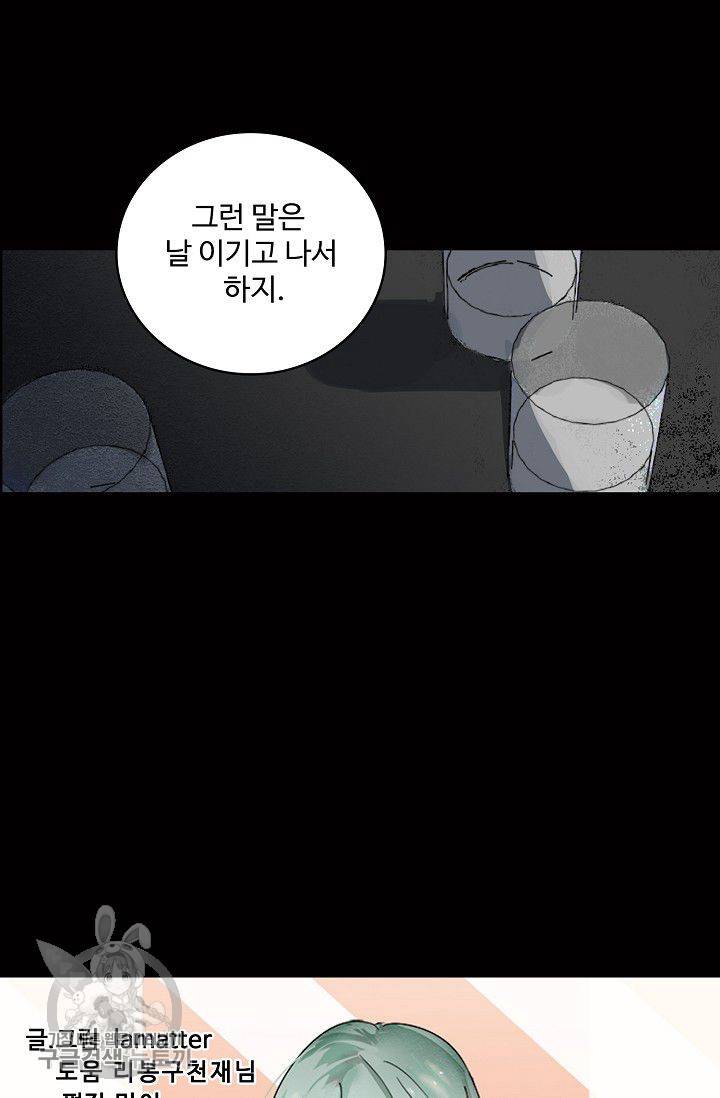 일진짱의 남자 73화 4