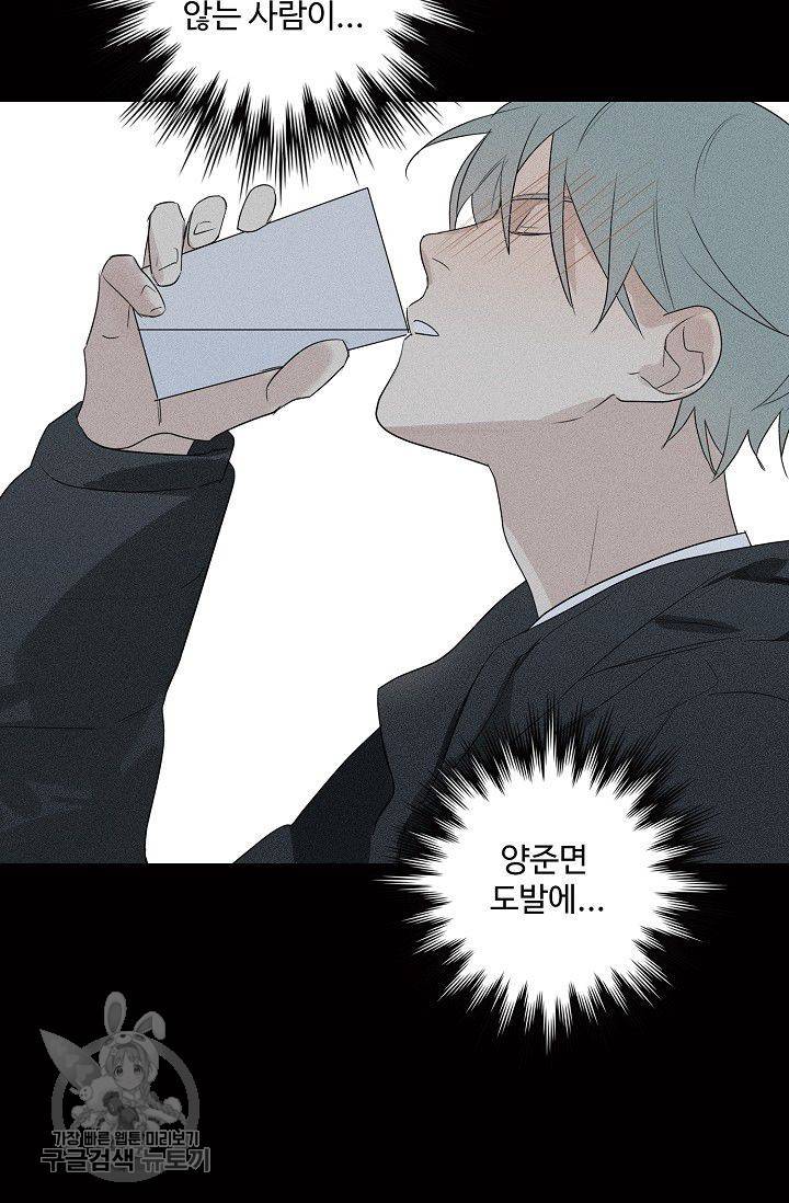 일진짱의 남자 73화 8