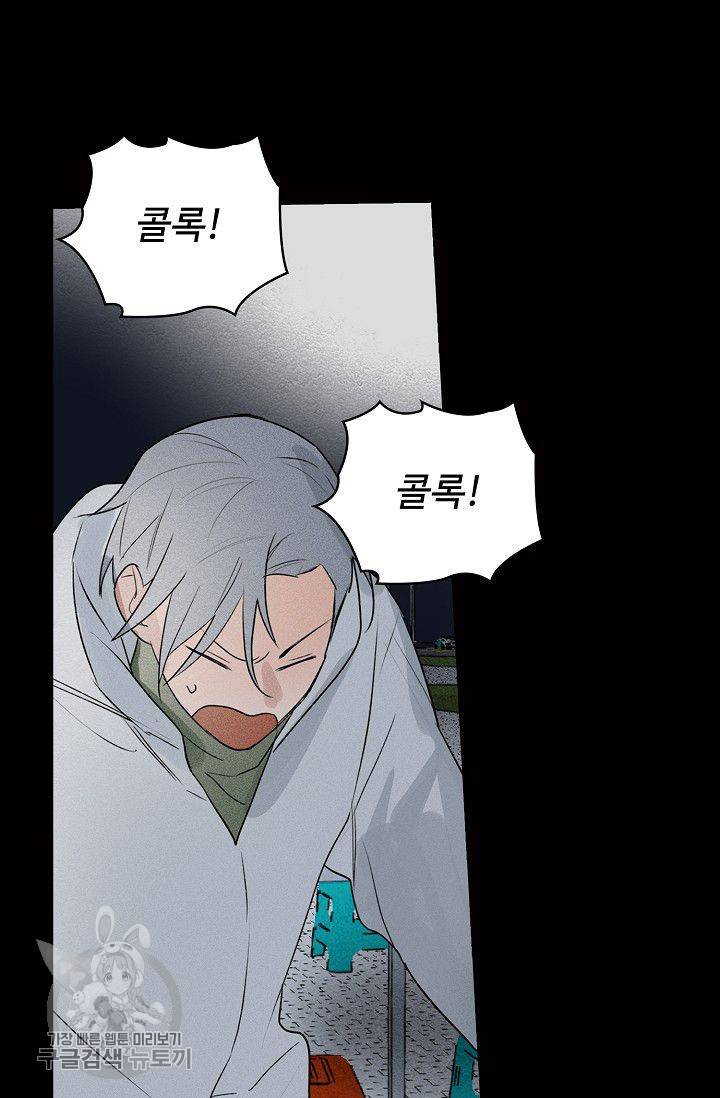 일진짱의 남자 73화 9
