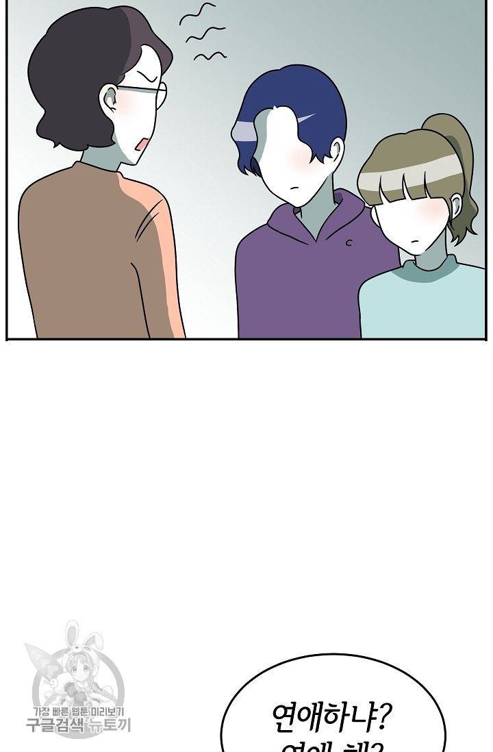 어차피 인간은 다 변태야 241화 2