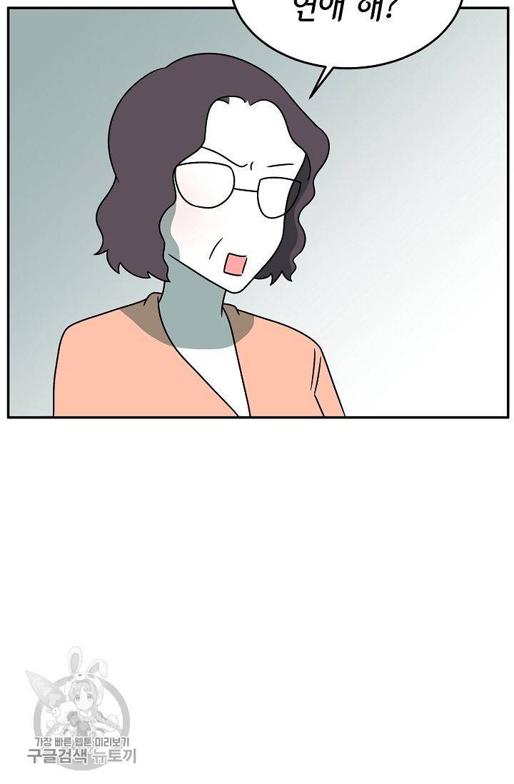어차피 인간은 다 변태야 241화 3