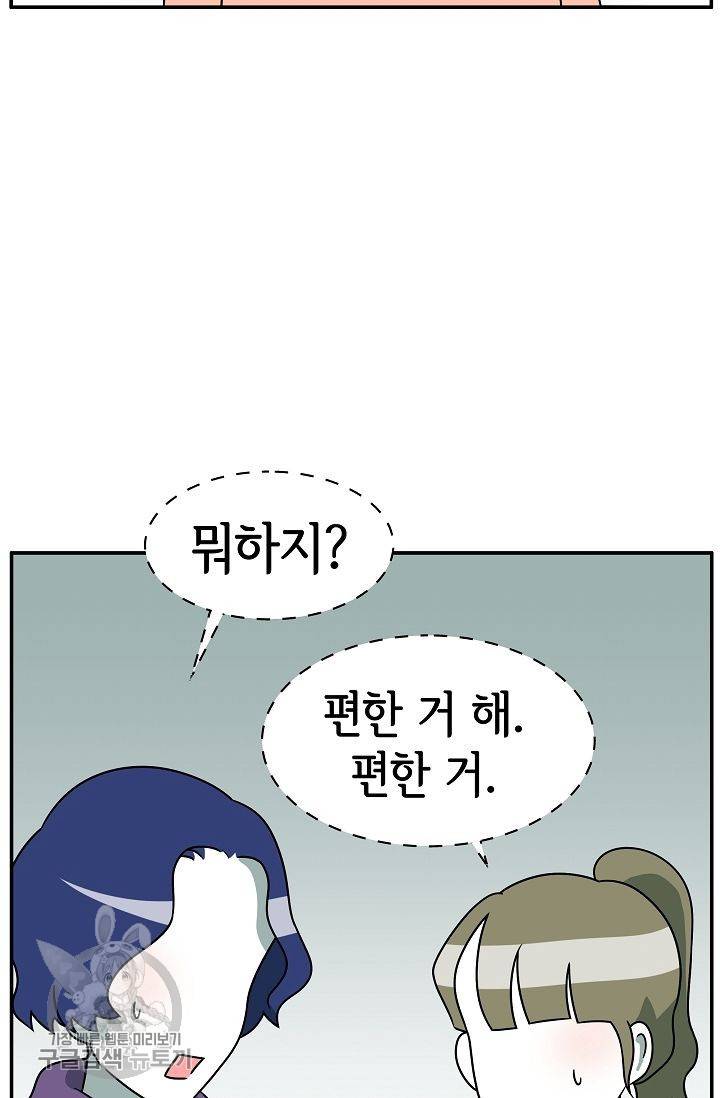 어차피 인간은 다 변태야 241화 7