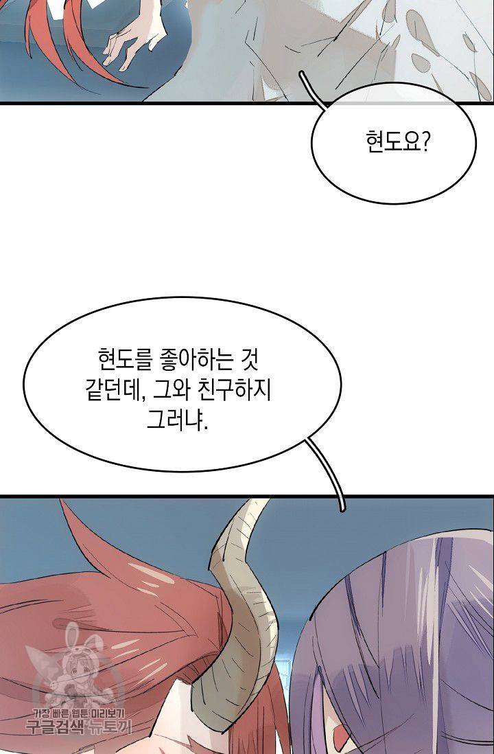 자꾸 그러시면 저 녹아요 71화 3