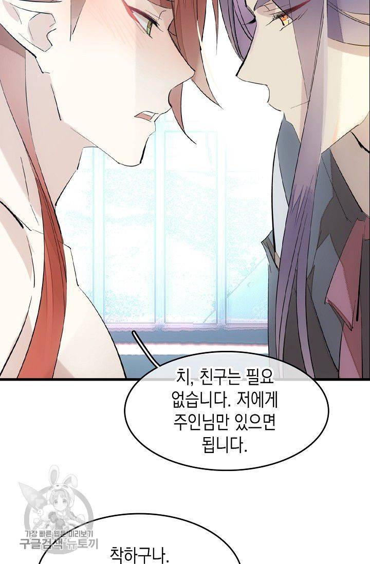 자꾸 그러시면 저 녹아요 71화 4