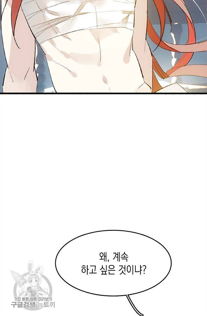 자꾸 그러시면 저 녹아요 71화 8